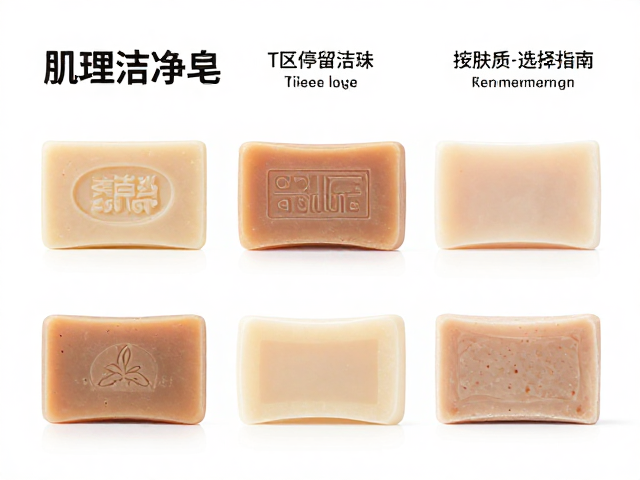 肌理洁净皂怎么用?T区停留技巧与按肤质选择指南