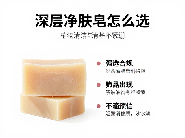 深层净肤皂怎么选?便携小块皂推荐,植物油脂皂基温和清洁不紧绷