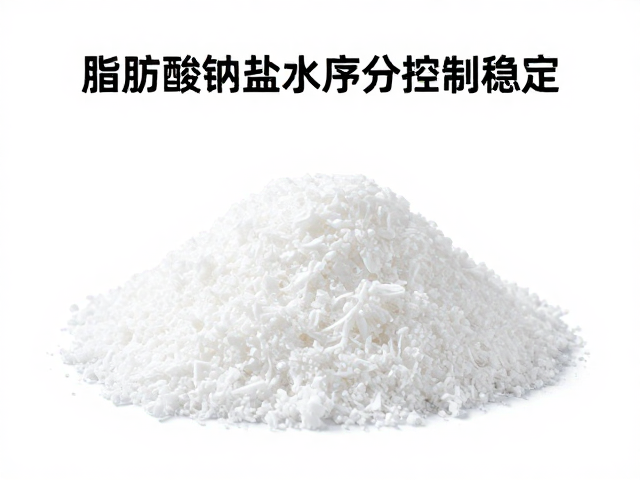 脂肪酸钠盐水分控制稳定,细化皂体工序提升品质