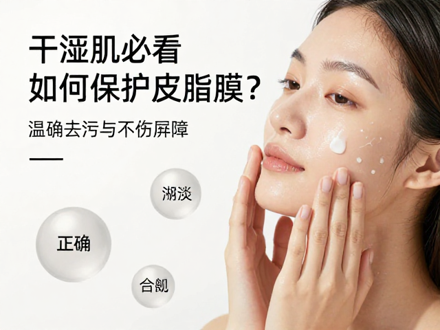 干涩肌必看,如何保护皮脂膜?正确存放与护肤要点