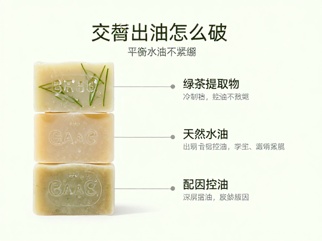 交替出油怎么破?绿茶提取物冷制皂深层控油,平衡水油不紧绷