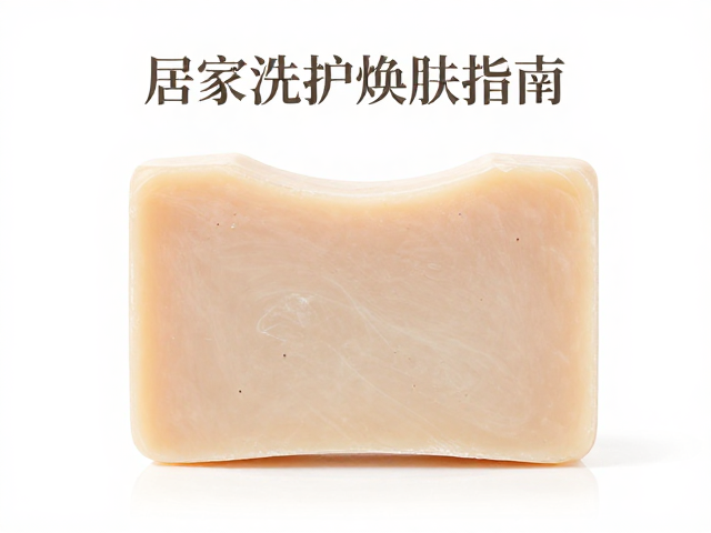 冷制皂早晚沐浴护理,居家洗护焕肤指南