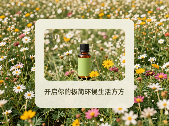 半亩花田天然精油,开启你的极简环保生活方式