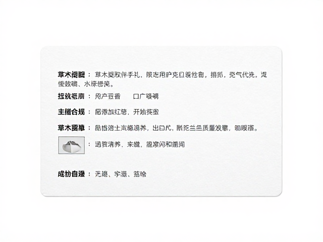 草木提取伴手礼,成分标签规范指南,打造高流量爆款