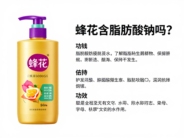 蜂花含脂肪酸钠吗？按功效选护发素，避开智商税