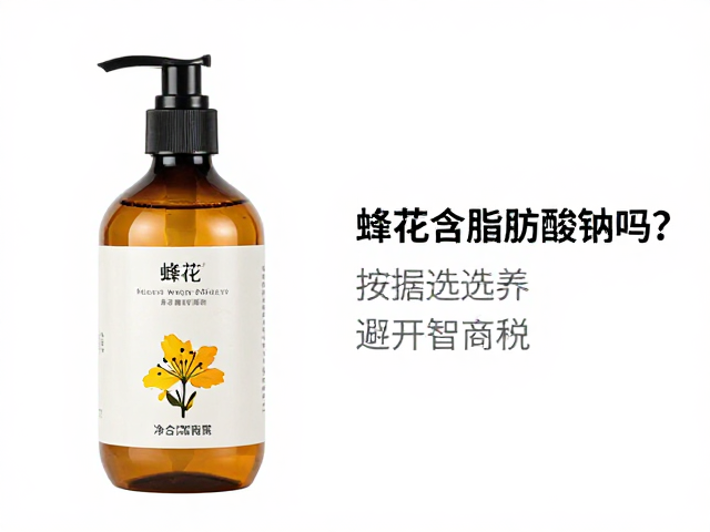 蜂花含脂肪酸钠吗？按功效选护发素，避开智商税