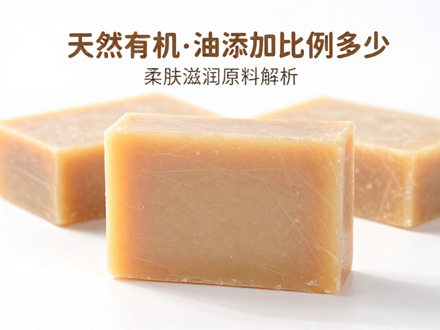 天然有机皂中甘油添加比例多少?柔肤滋润原料解析
