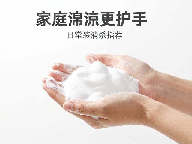 手部日常消杀指南,家庭装组合推荐,泡沫绵密更护手