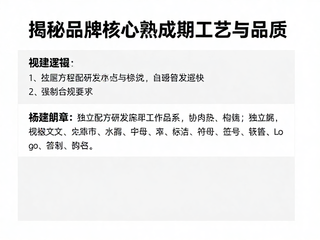 朵拉朵尚独立配方研发,揭秘品牌核心熟成期工艺与品质