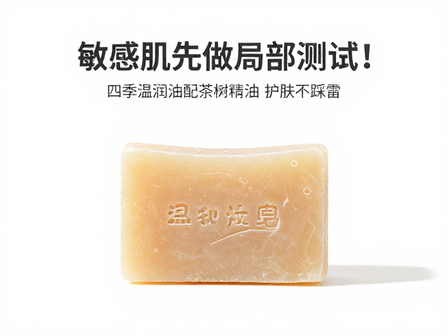 敏感肌先做局部测试!四季温润皂配茶树精油,温和护肤不踩雷