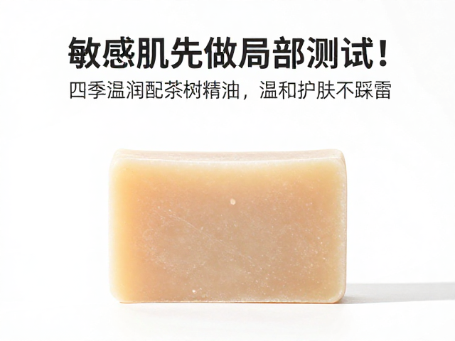 敏感肌先做局部测试!四季温润皂配茶树精油,温和护肤不踩雷