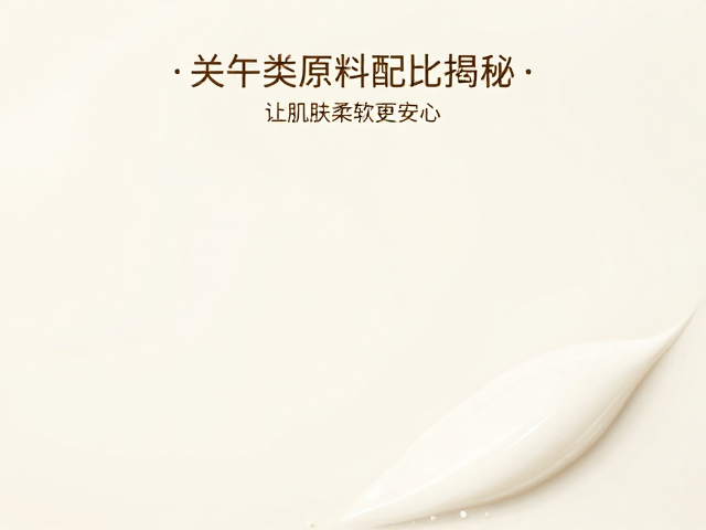 天然洗护偏好者必看,奶类原料配比揭秘,让肌肤柔软更安心