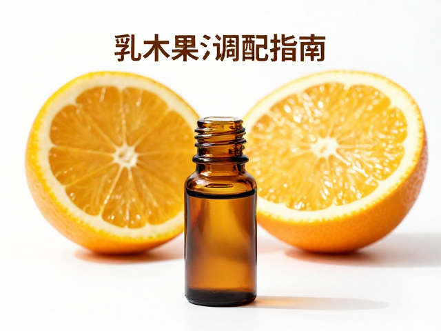 单方精油调配指南,柑橘作前调,乳木果油,锁香更持久