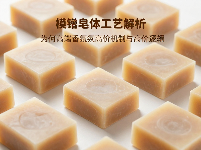 模铸皂体工艺解析,为何适合大规模工业化生产及高端香氛皂高价逻辑