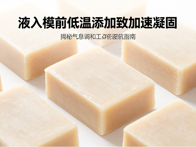 皂液入模前低温添加致加速凝固?揭秘气息调和工序的避坑指南