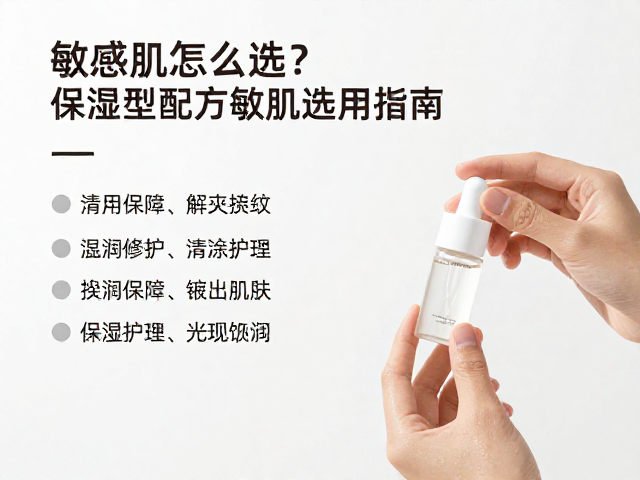 敏感肌怎么选?保湿型配方敏肌选用指南