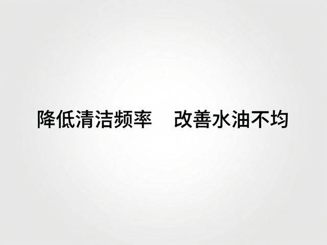 冬季护肤,降低清洁频率,保留必要油脂,改善水油不均