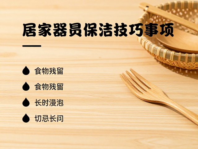 居家器皿保洁技巧，防食物残留，切忌长时间浸泡