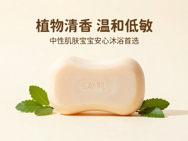 幼肌洗护皂推荐,植物清香温和低敏,中性肌肤宝宝安心沐浴首选