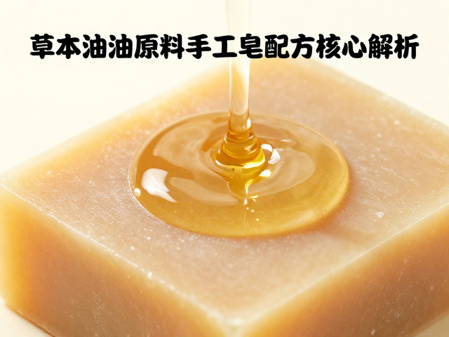 超脂率与棕榈油硬度,草本油脂原料手工皂配方核心解析