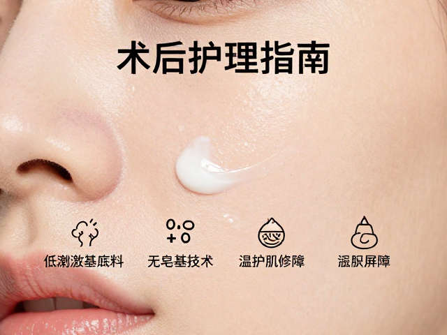 术后护理指南,低刺激基底料,无皂基技术,温和修护肌肤屏障
