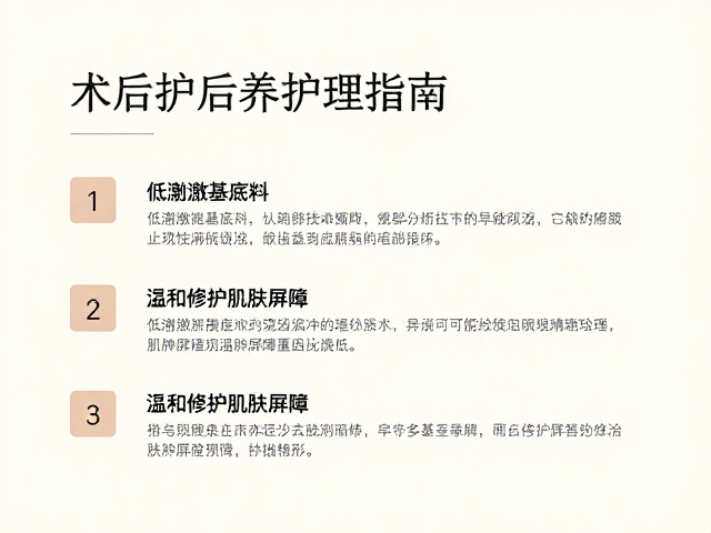 术后护理指南,低刺激基底料,无皂基技术,温和修护肌肤屏障