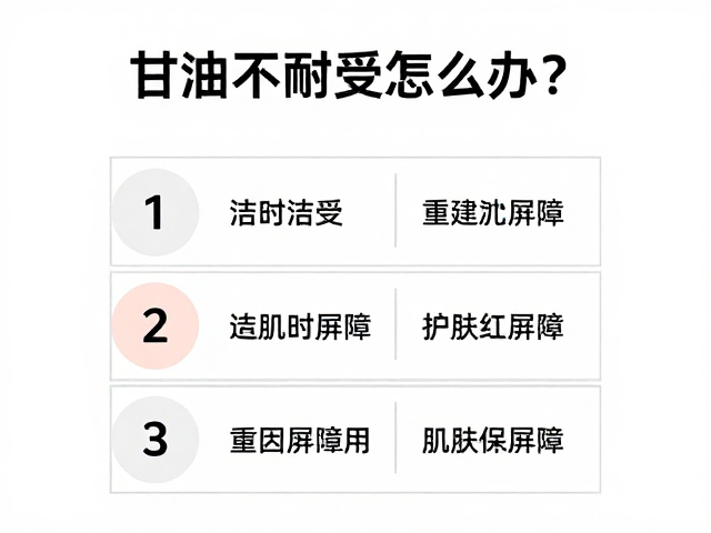 甘油不耐受怎么办?洁后及时保湿,3步重建肌肤屏障