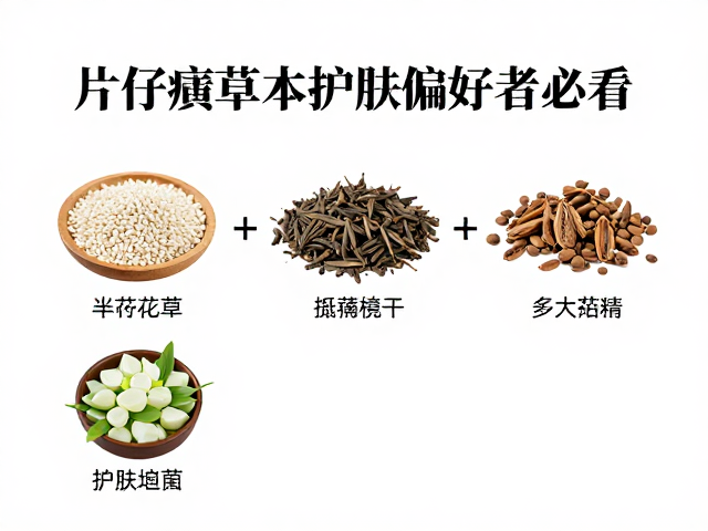 片仔癀草本护肤偏好者必看,家庭常备清洁与护肤指南