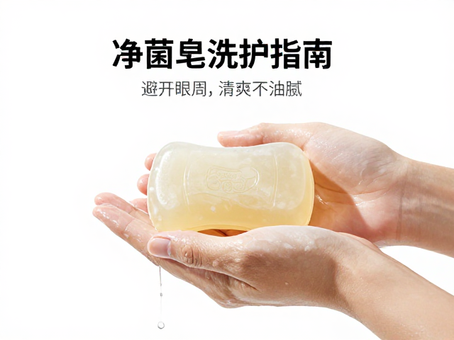 净菌皂使用指南,避开眼周,保持肌肤清爽不油腻