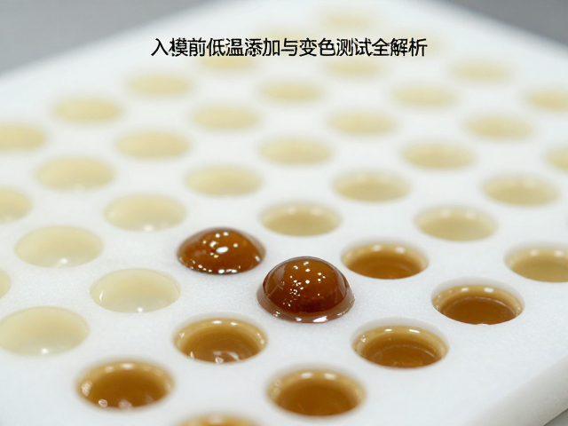 留香调配工序,入模前低温添加与变色测试全解析