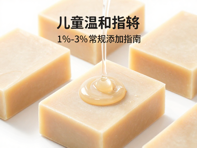 儿童温和皂制作,香气融入流程与1%-3%常规添加指南