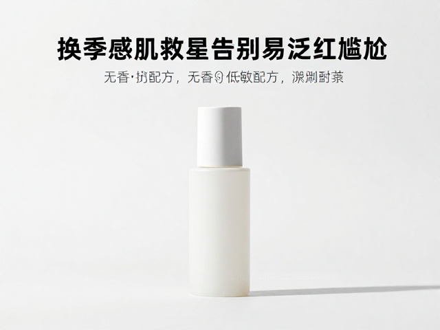 换季敏感肌救星,无香低敏配方,告别易泛红尴尬