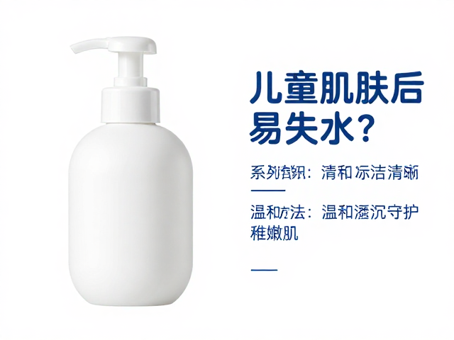 儿童肌肤清洁后易失水?选标签标识清晰的温和产品守护稚嫩肌