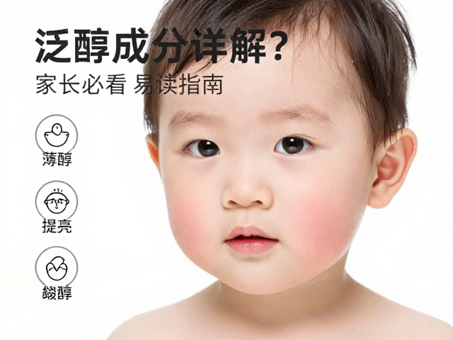 孩子皮肤薄嫩易泛红?泛醇成分详解,家长必看易读指南