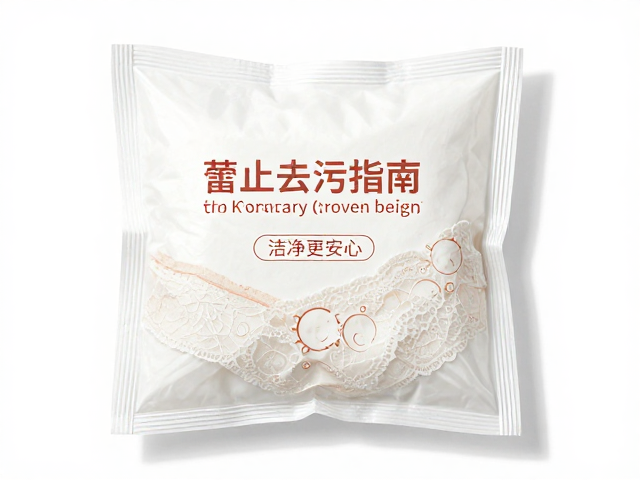 蕾丝内衣去污指南,专用清洁剂,卫生包装,洁净更安心
