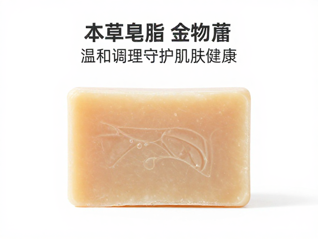 本草皂清洁皮肤油脂，温和调理守护肌肤健康