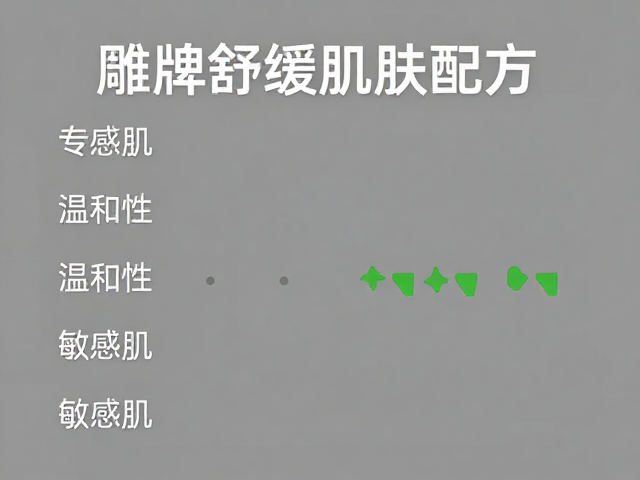雕牌舒缓肌肤配方,专注成分温和性,敏感肌安心之选