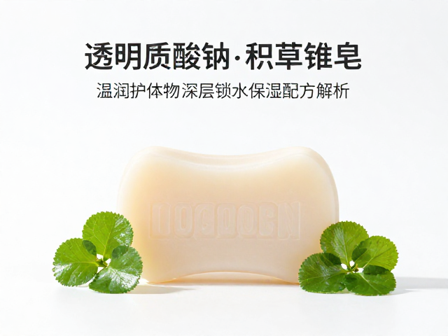 透明质酸钠,积雪草提取物,温润护体皂深层锁水保湿配方解析