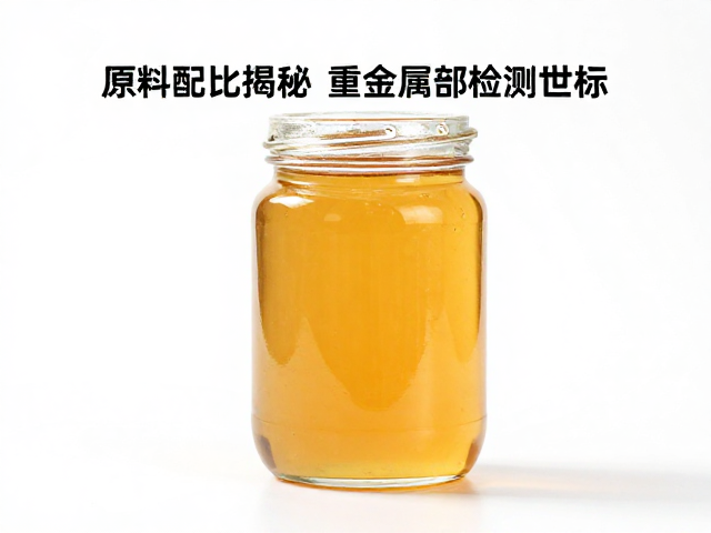 蜂蜜奶原料配比揭秘,重金属检测达标,甜香浓郁更安全
