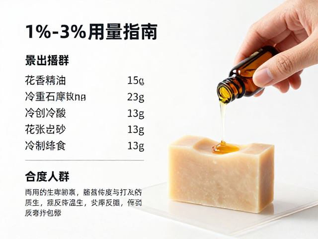 花香精油1%-3%用量指南,小样测试后放大生产冷制皂配方