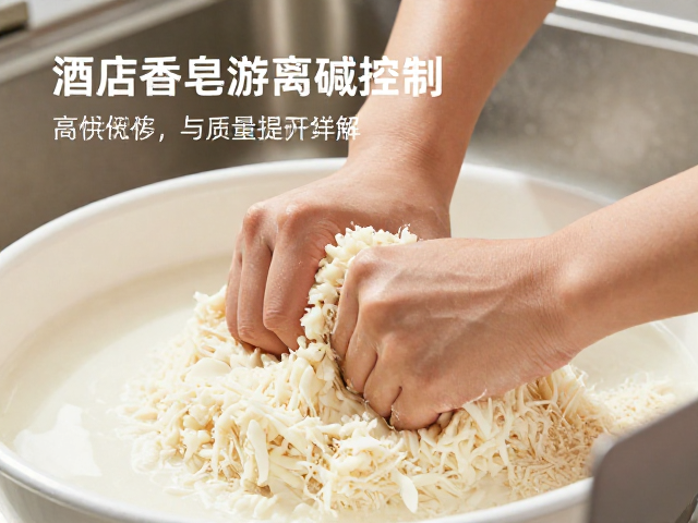 酒店香皂游离碱控制,皂料揉碾流程详解与品质提升