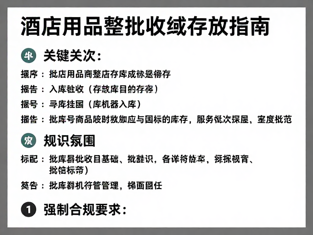 酒店用品仓库整批收纳存放指南,利用批次号实现高效库存管理