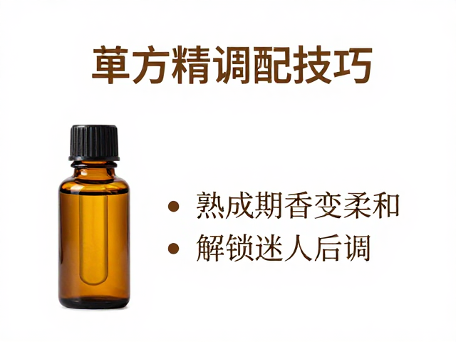 单方精油调配技巧,熟成期香气变柔和,解锁迷人后调