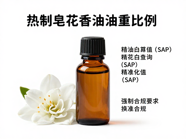 热制皂花香精油添加指南,如何精准计算总油重比例