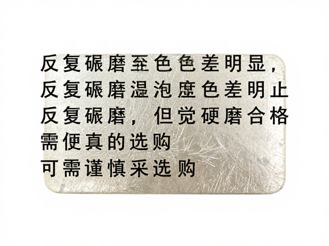 反复碾磨致色差明显?硬度合格仍需谨慎选购