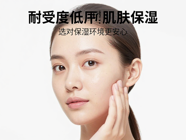 耐受度低肌肤如何保湿?选对保湿型配方,保持干燥环境更安心