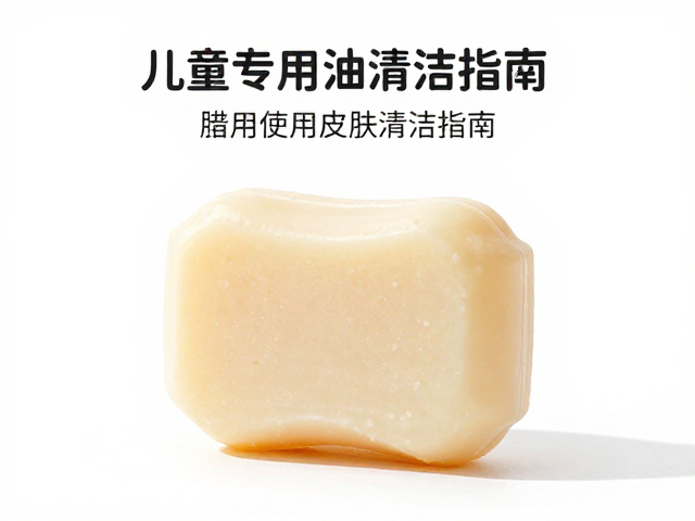 婴幼儿薄皮宝宝能用橄榄油洁面皂吗?儿童专用温和清洁指南