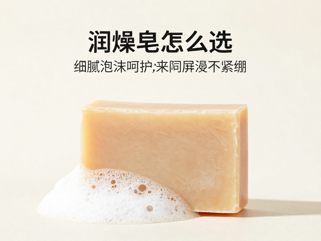 润燥皂怎么选?细腻泡沫呵护皮肤屏障,深层滋润不紧绷