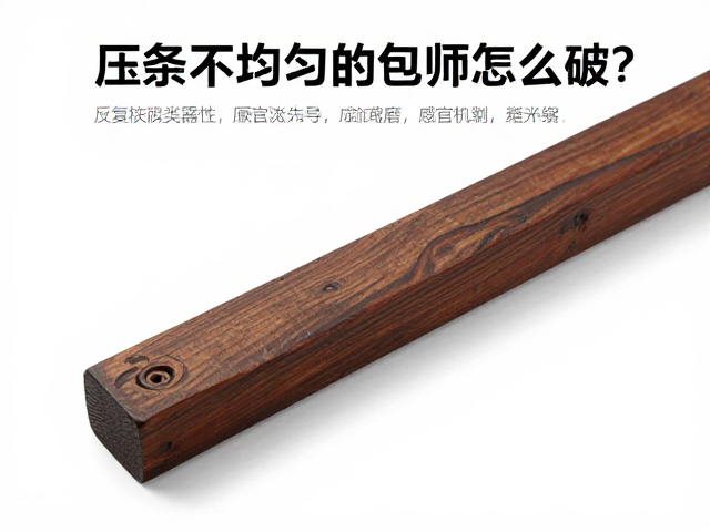 压条不均匀怎么破?反复碾磨与感官检测全解析