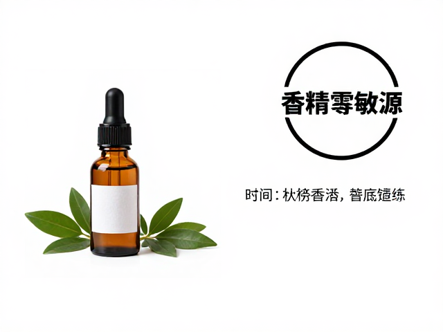手工创意香氛基底调和,警惕香精过敏源标识